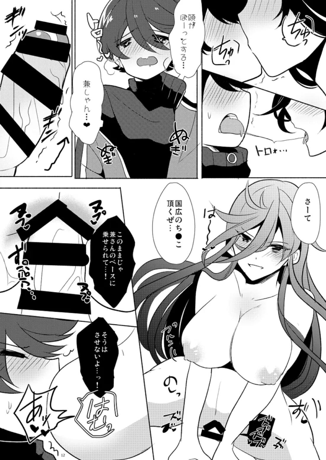 或る朝の一番搾り【刀剣乱舞/堀兼】 page 11