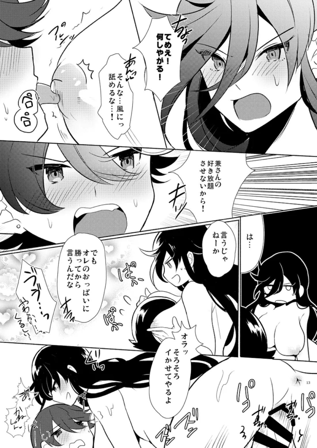 或る朝の一番搾り【刀剣乱舞/堀兼】 page 12