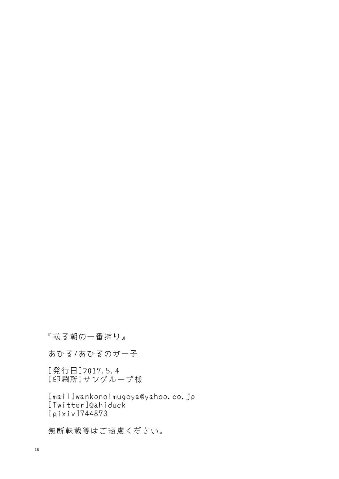 或る朝の一番搾り【刀剣乱舞/堀兼】 page 16