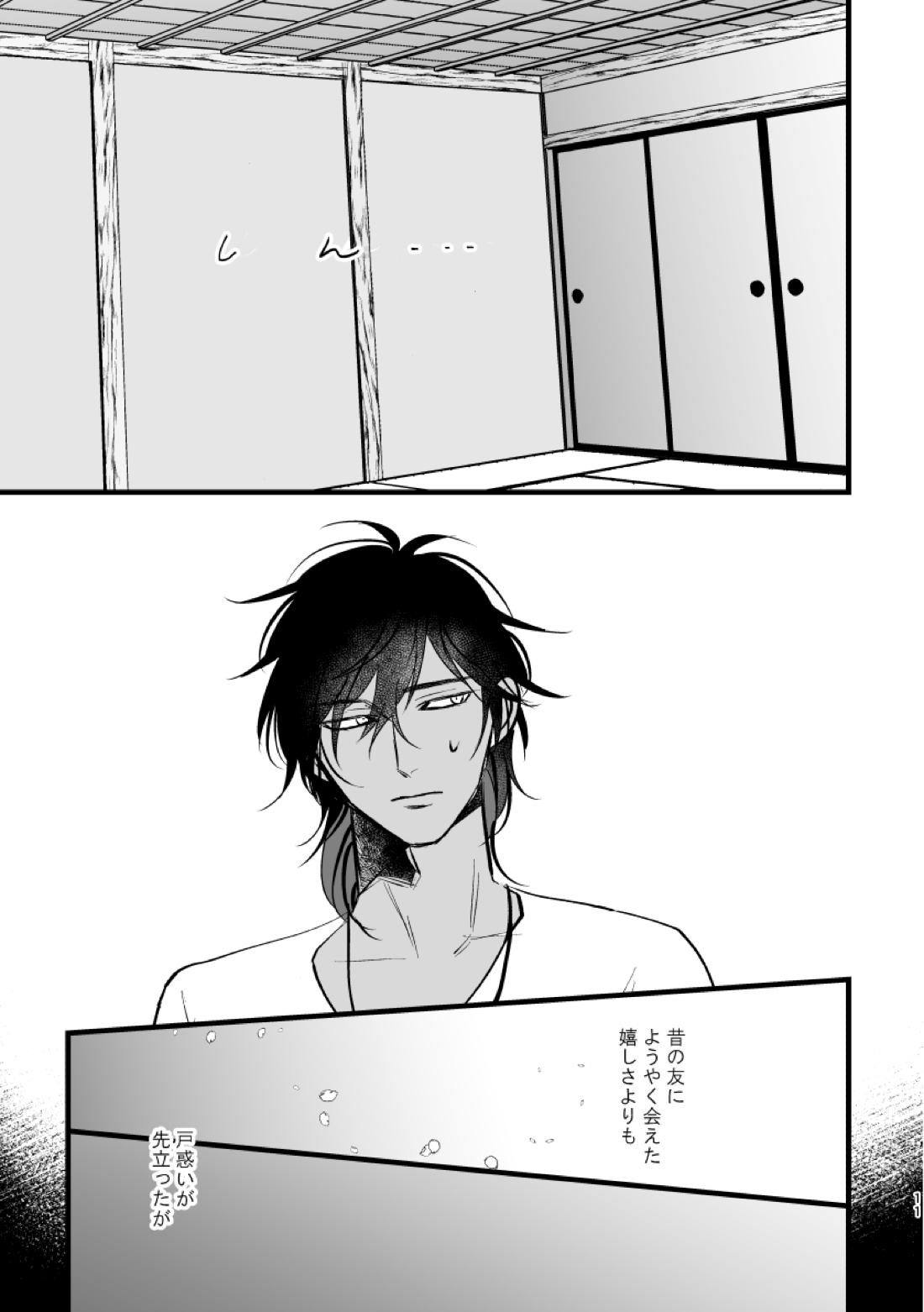 とうめい人間【刀剣乱舞/くりみつ】 page 11