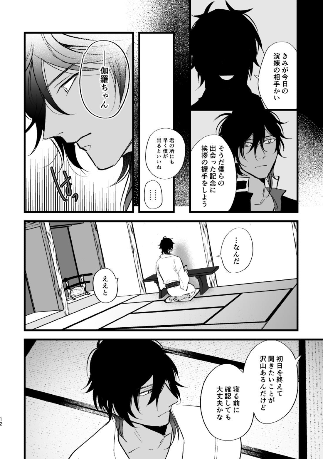 とうめい人間【刀剣乱舞/くりみつ】 page 12