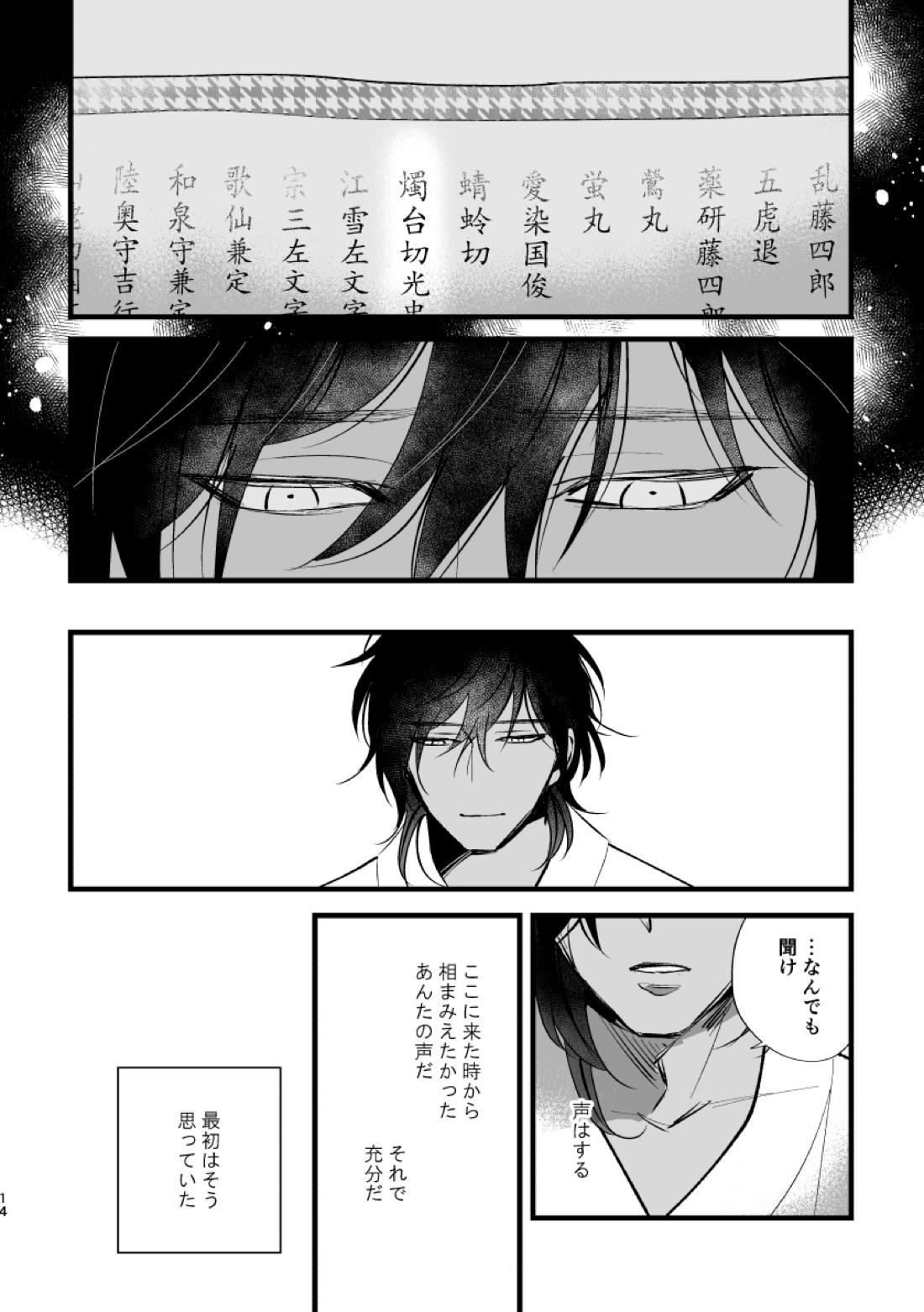 とうめい人間【刀剣乱舞/くりみつ】 page 14