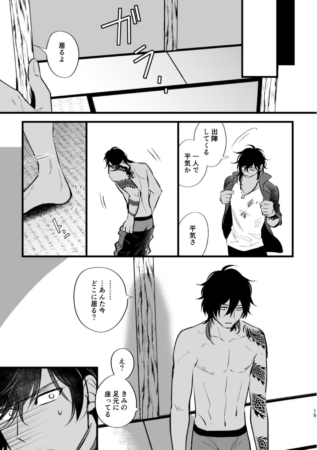 とうめい人間【刀剣乱舞/くりみつ】 page 15