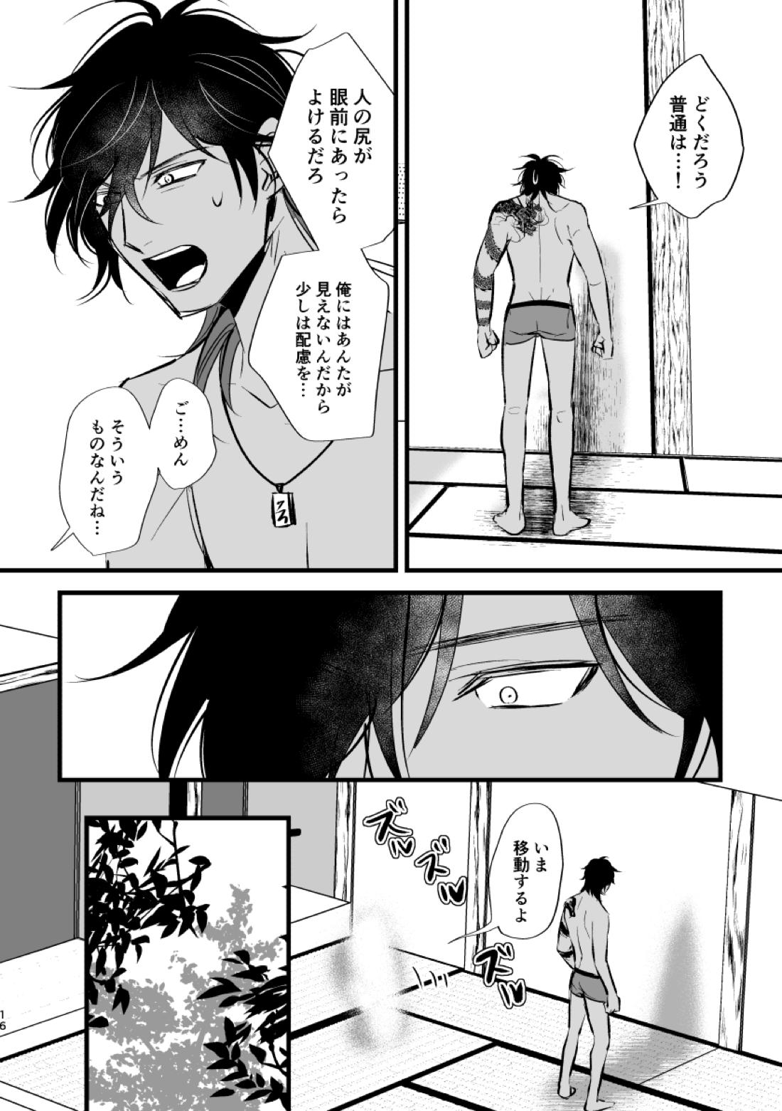 とうめい人間【刀剣乱舞/くりみつ】 page 16