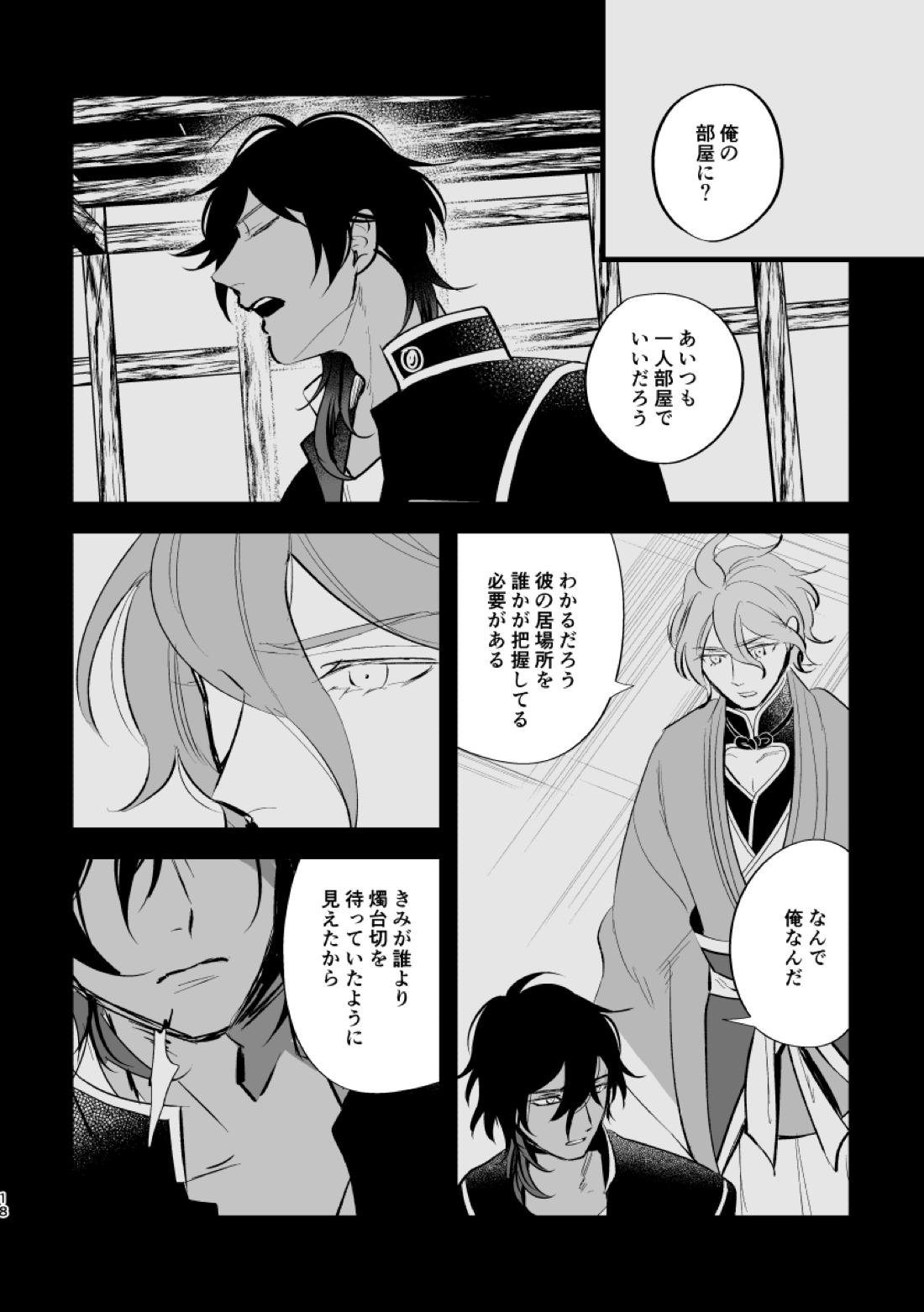 とうめい人間【刀剣乱舞/くりみつ】 page 18