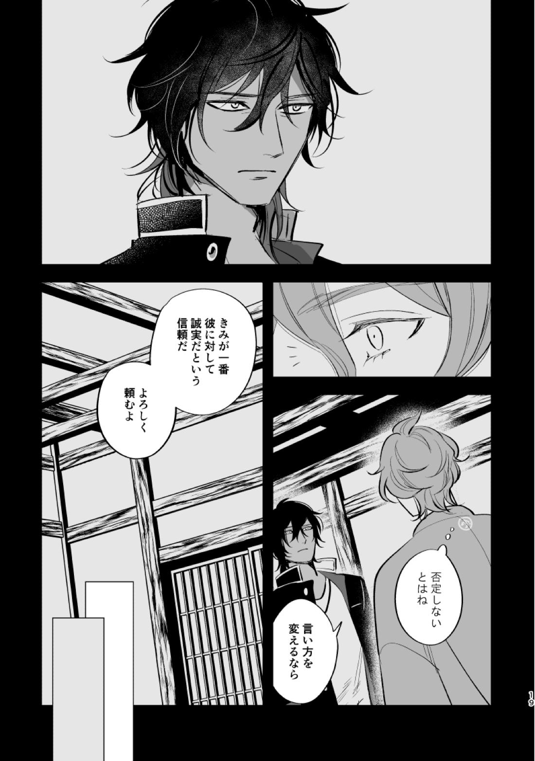 とうめい人間【刀剣乱舞/くりみつ】 page 19