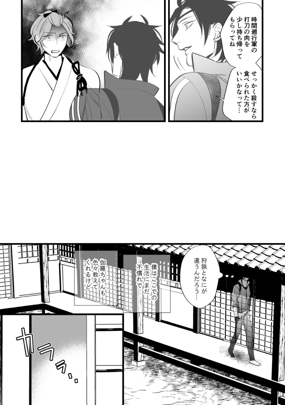 とうめい人間【刀剣乱舞/くりみつ】 page 23
