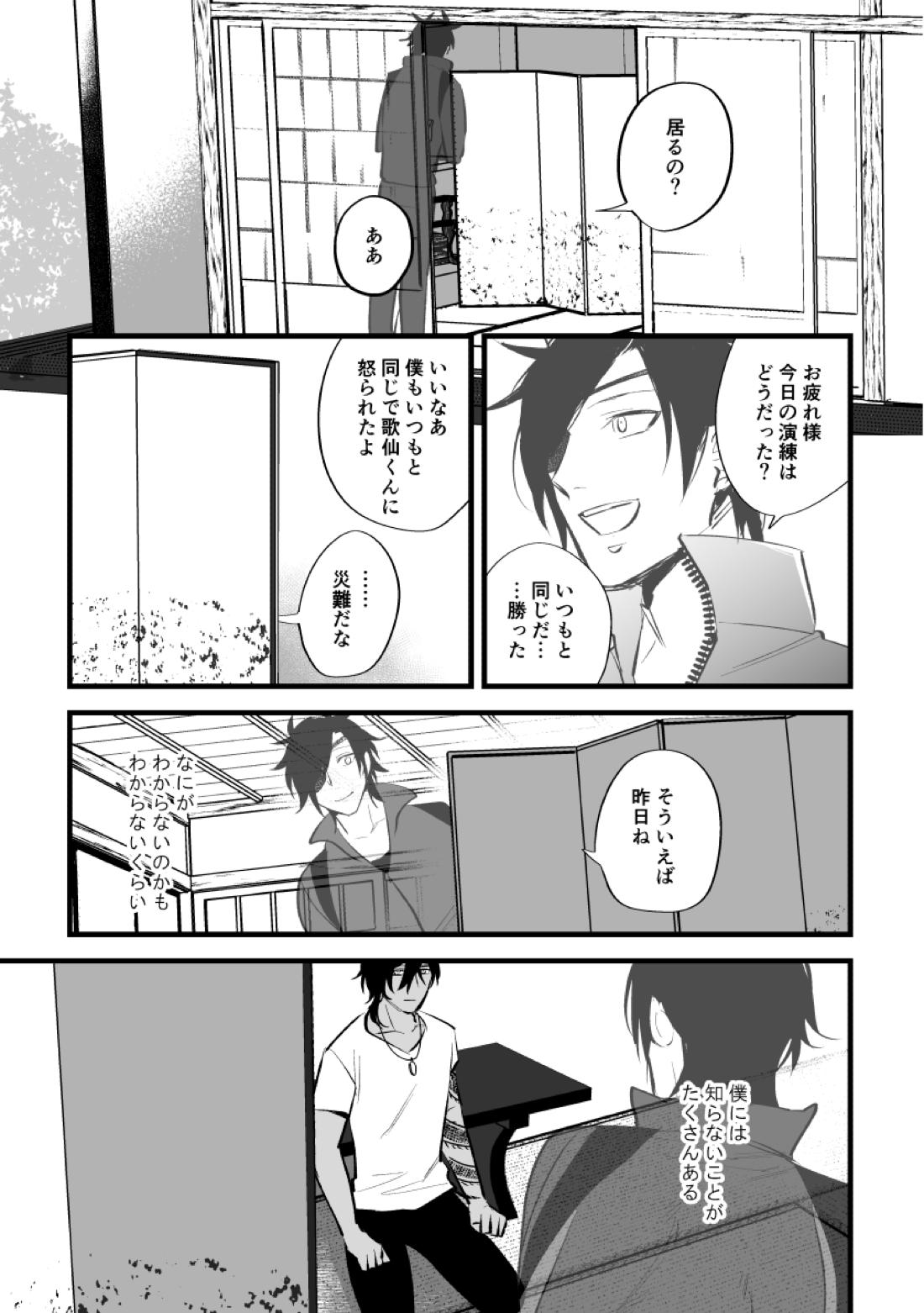 とうめい人間【刀剣乱舞/くりみつ】 page 24