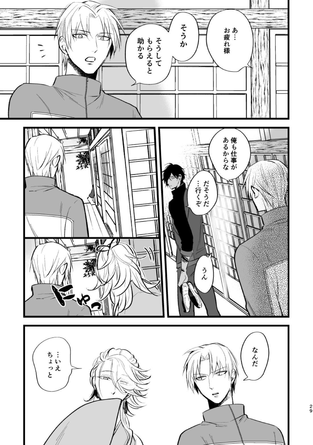 とうめい人間【刀剣乱舞/くりみつ】 page 28