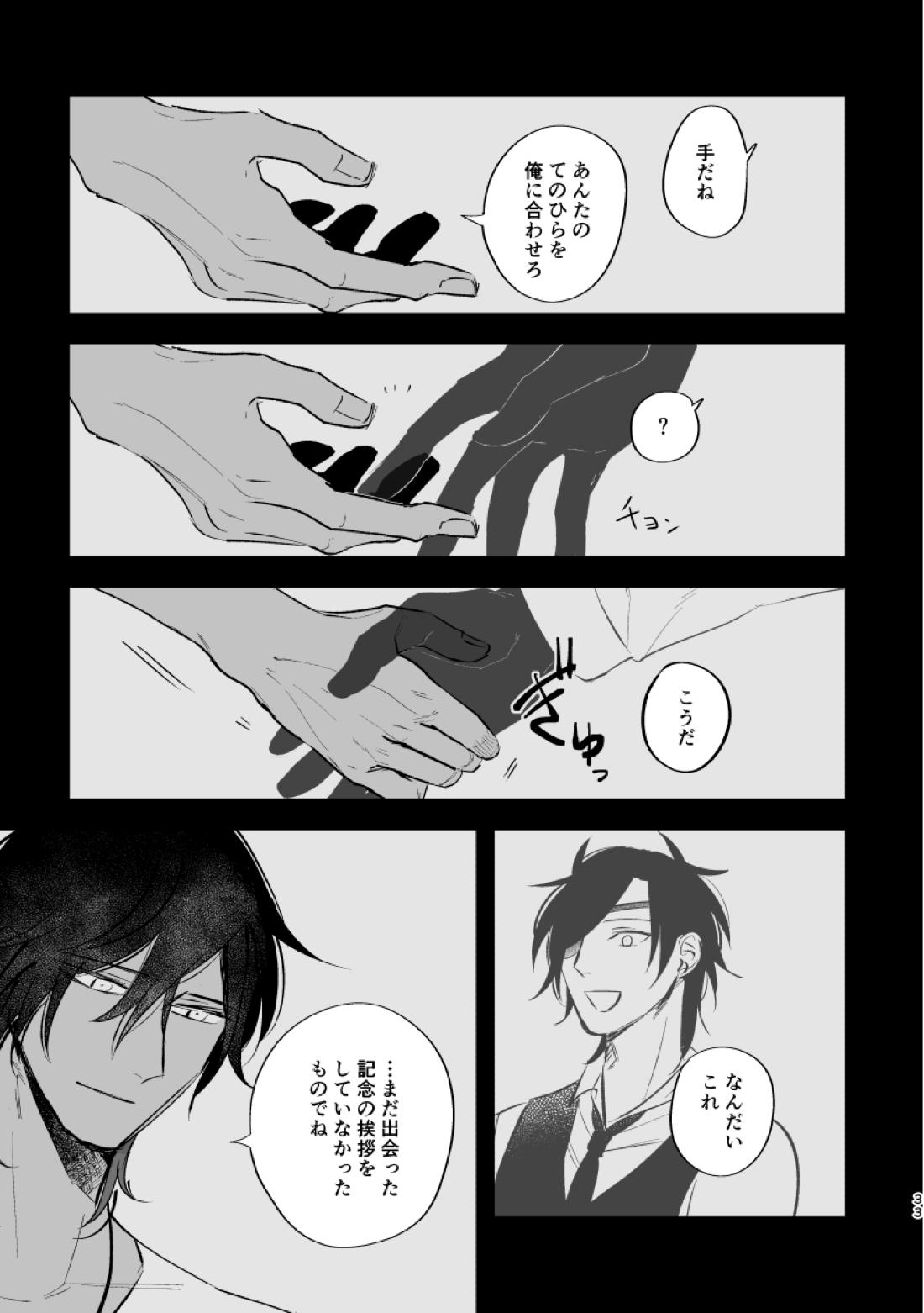とうめい人間【刀剣乱舞/くりみつ】 page 32