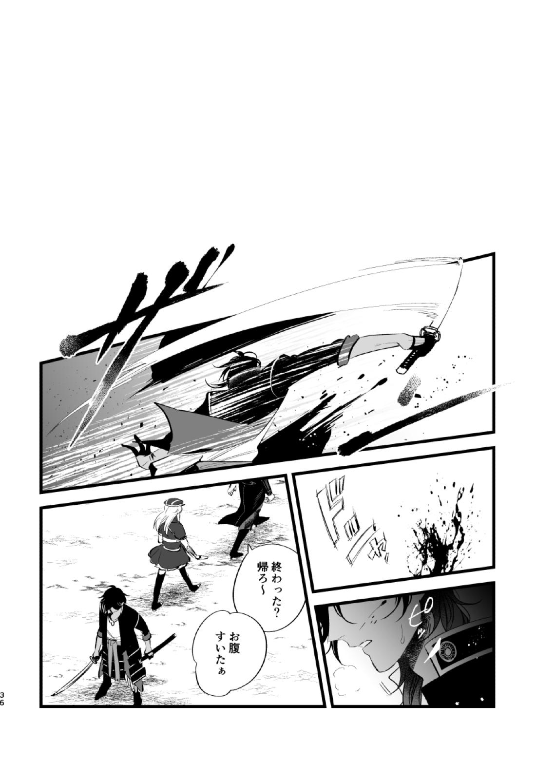 とうめい人間【刀剣乱舞/くりみつ】 page 35