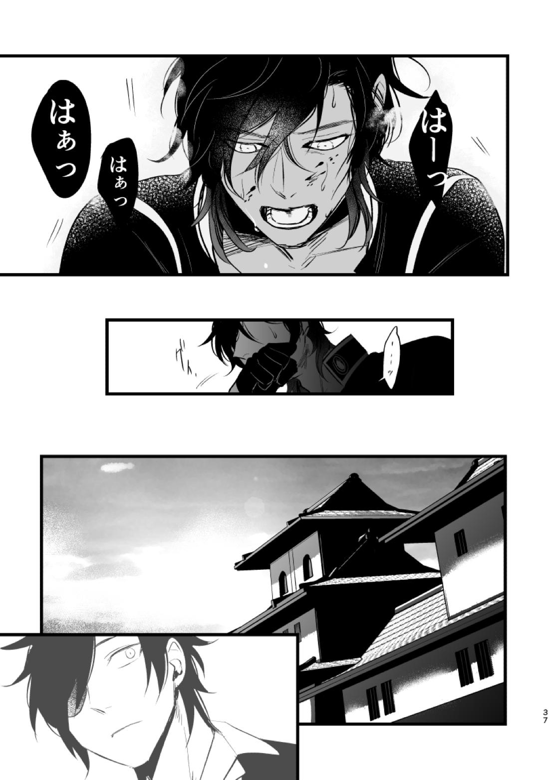 とうめい人間【刀剣乱舞/くりみつ】 page 36