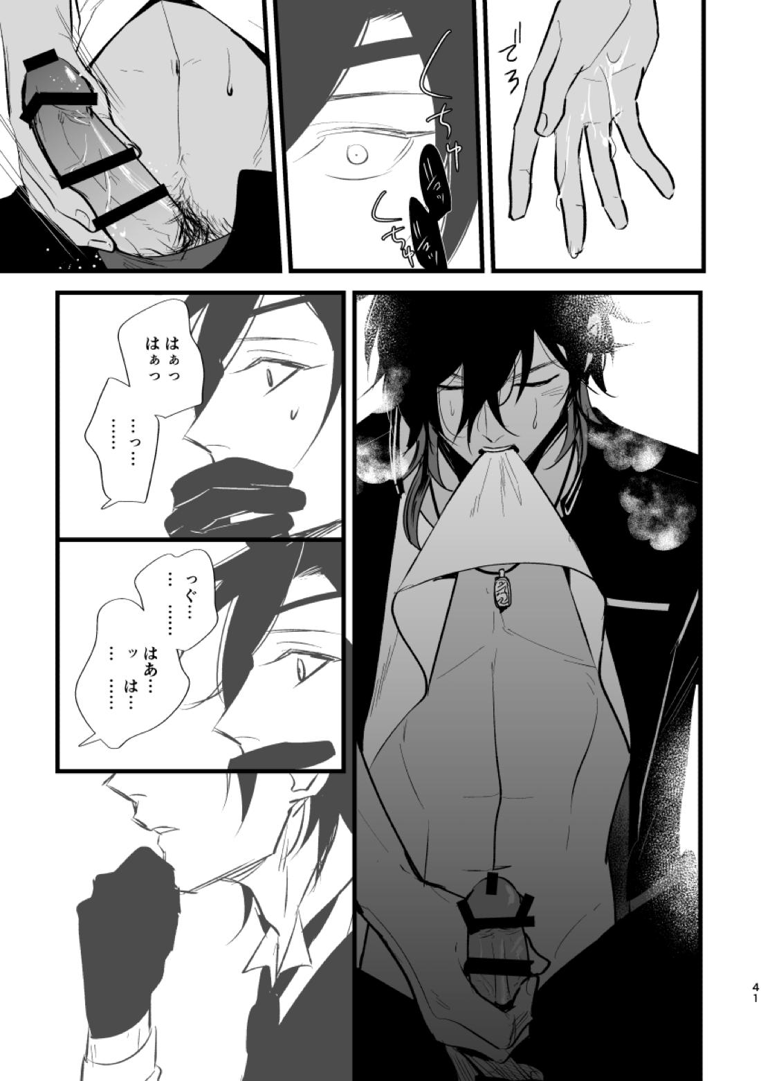 とうめい人間【刀剣乱舞/くりみつ】 page 40