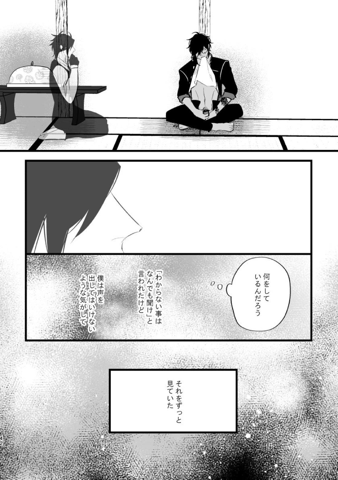 とうめい人間【刀剣乱舞/くりみつ】 page 41