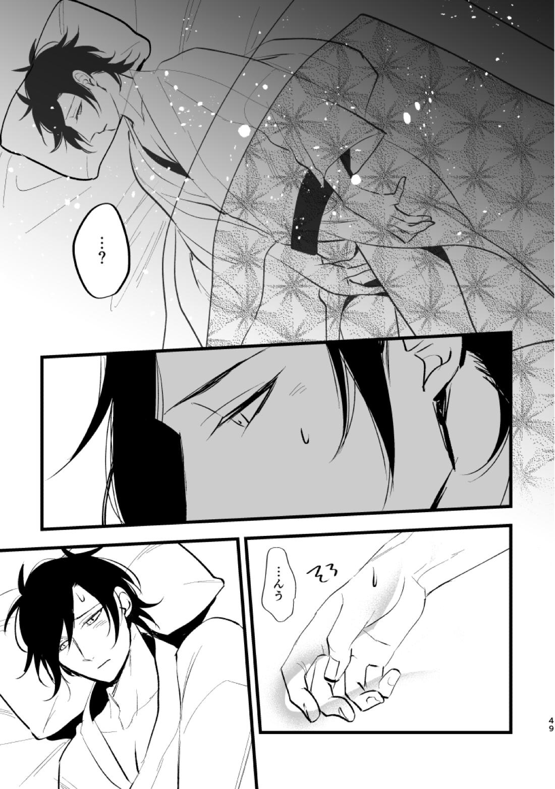 とうめい人間【刀剣乱舞/くりみつ】 page 48