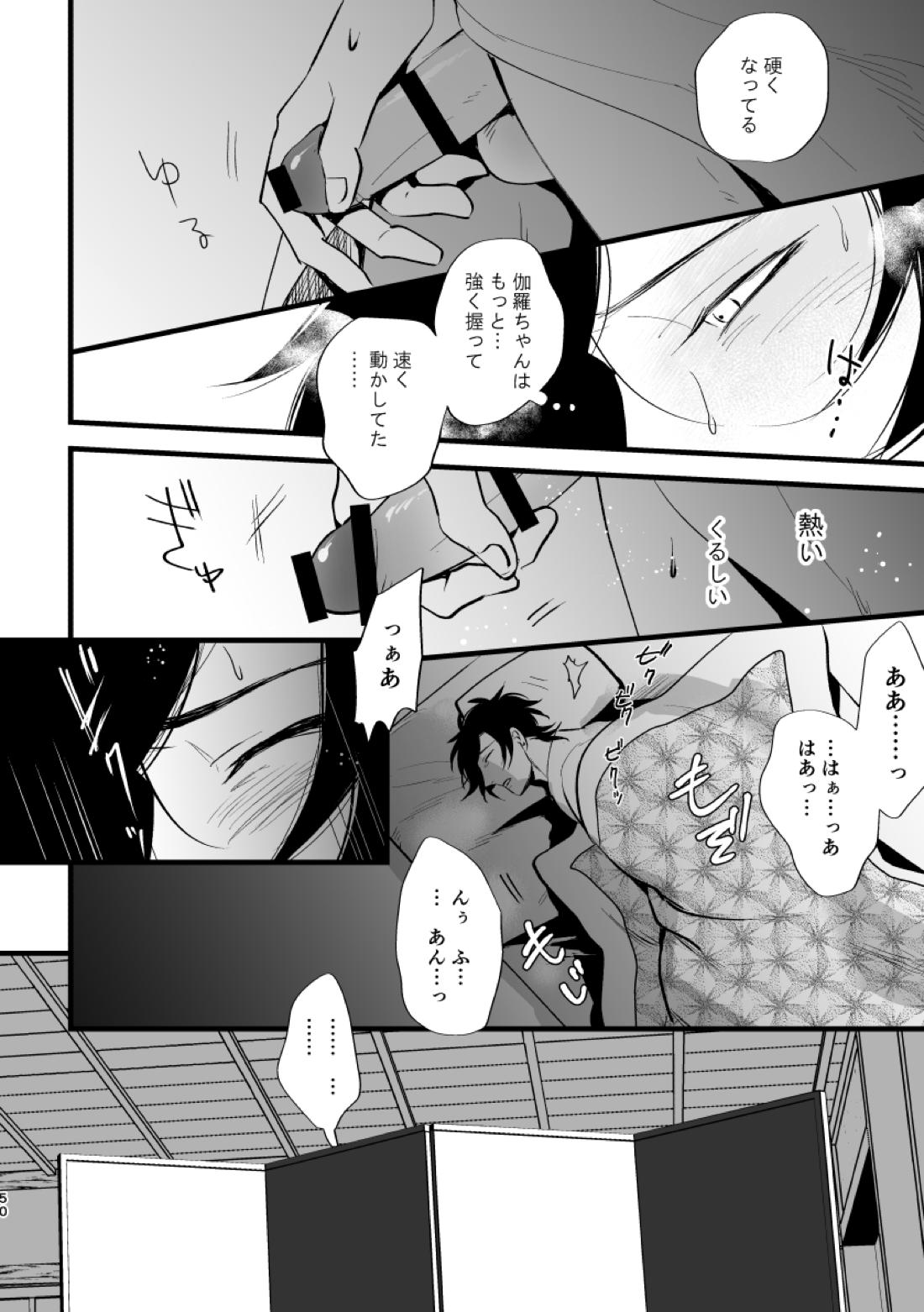 とうめい人間【刀剣乱舞/くりみつ】 page 49