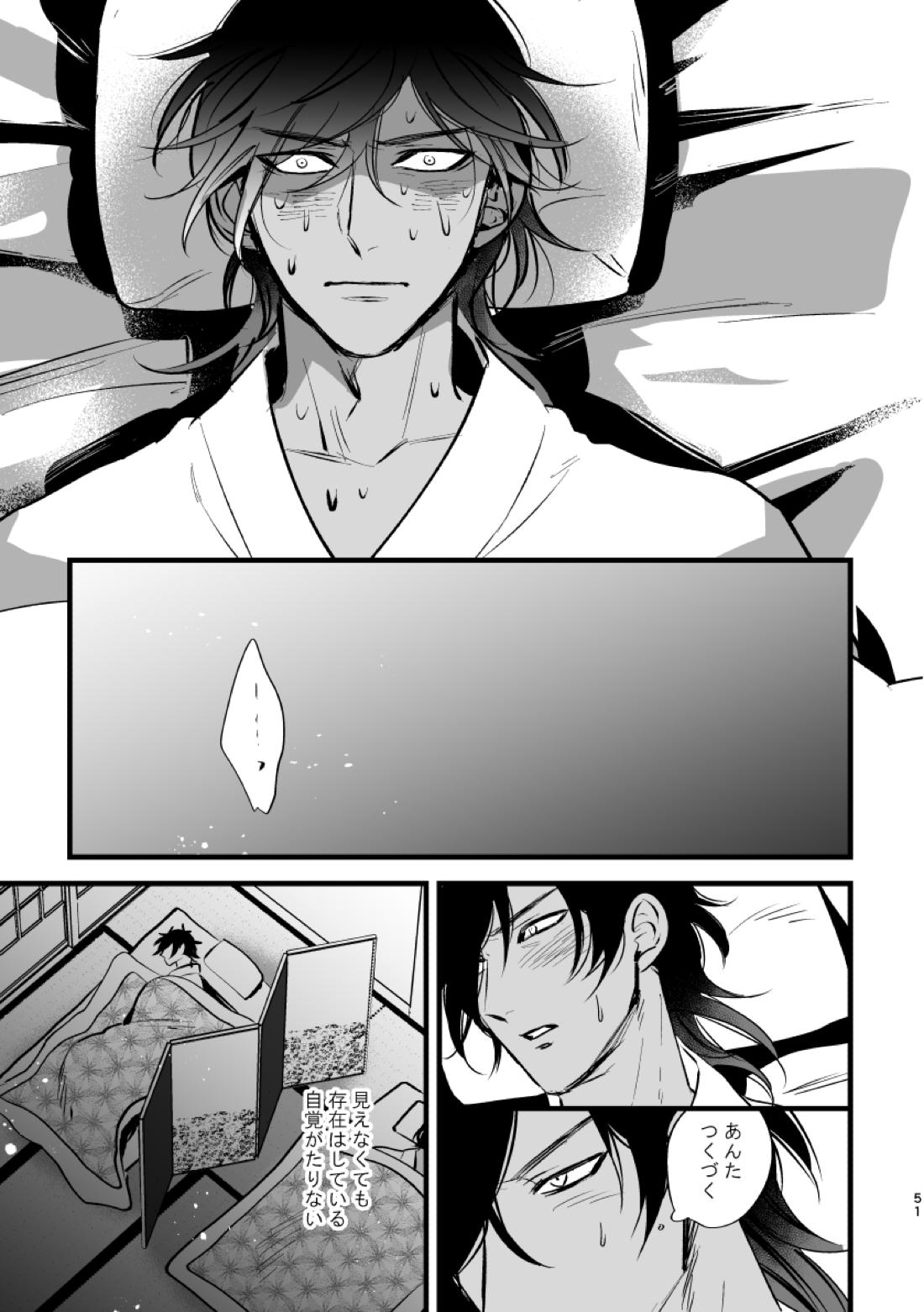とうめい人間【刀剣乱舞/くりみつ】 page 50