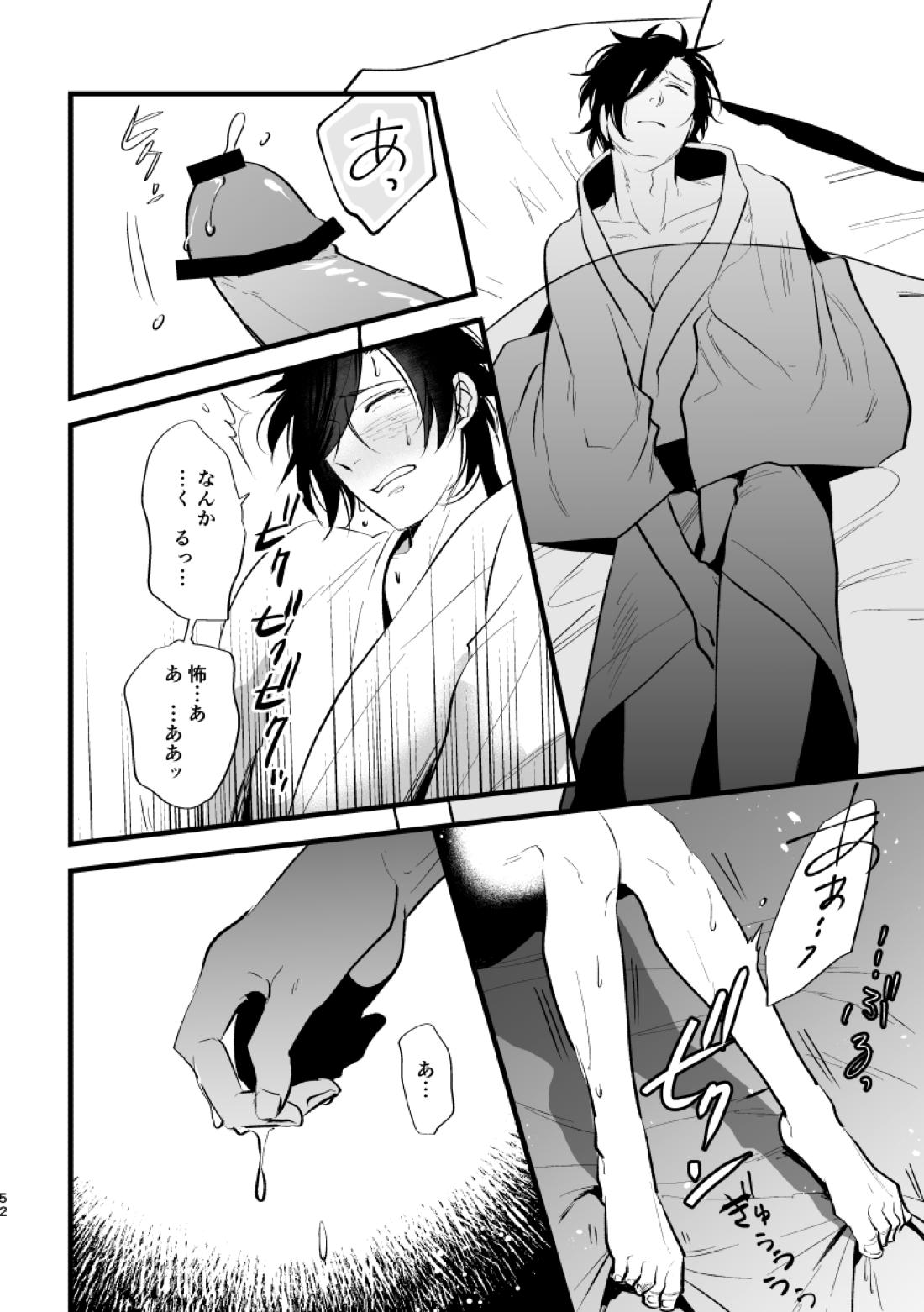 とうめい人間【刀剣乱舞/くりみつ】 page 51