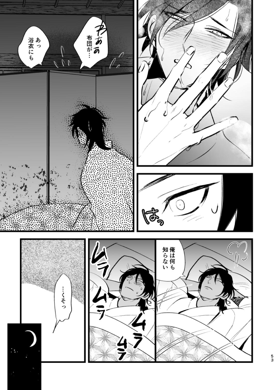 とうめい人間【刀剣乱舞/くりみつ】 page 52