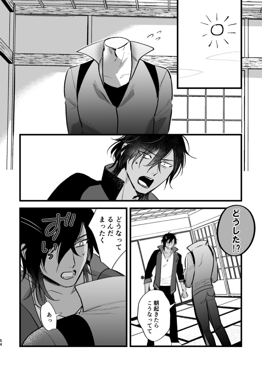 とうめい人間【刀剣乱舞/くりみつ】 page 53
