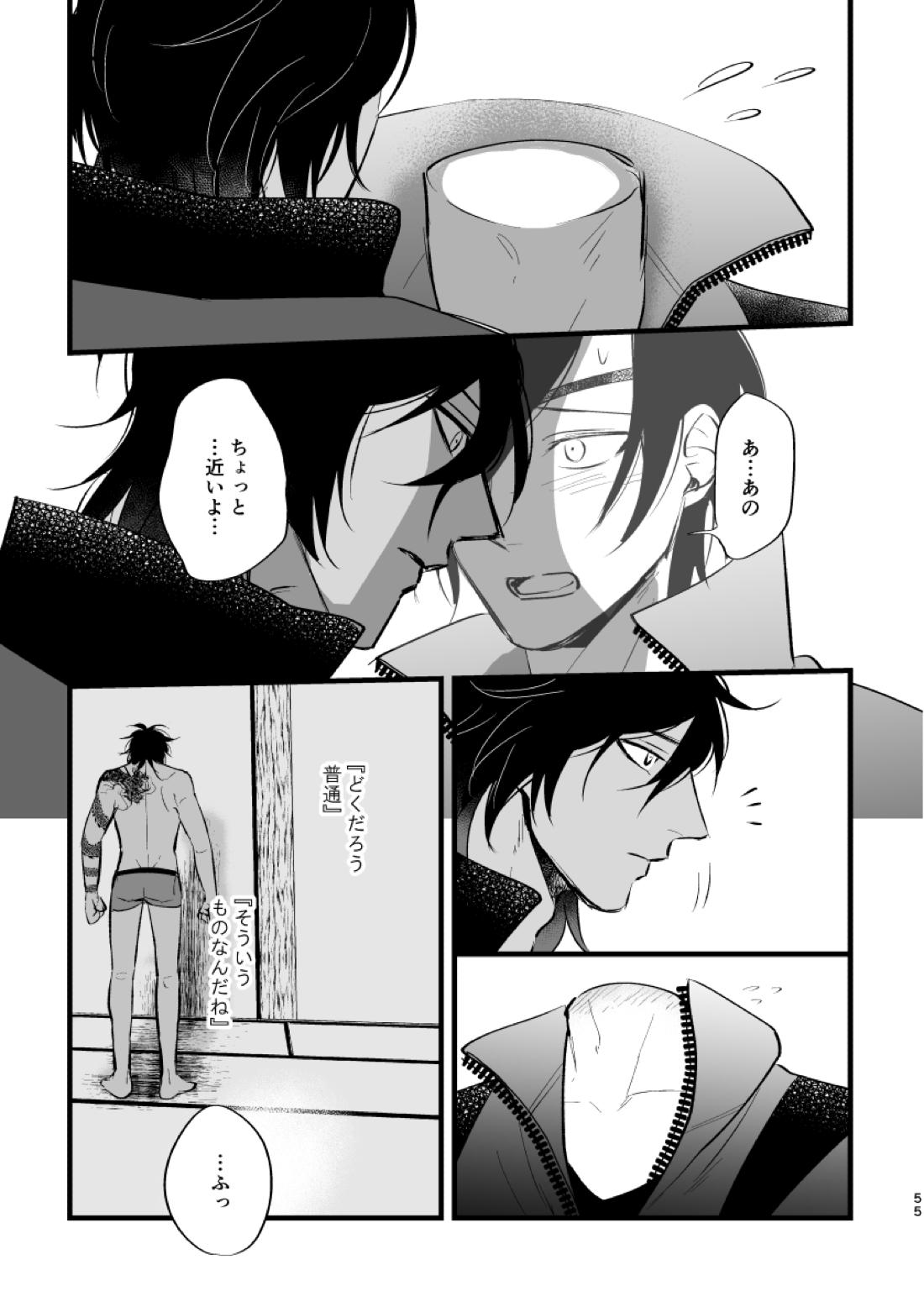 とうめい人間【刀剣乱舞/くりみつ】 page 54