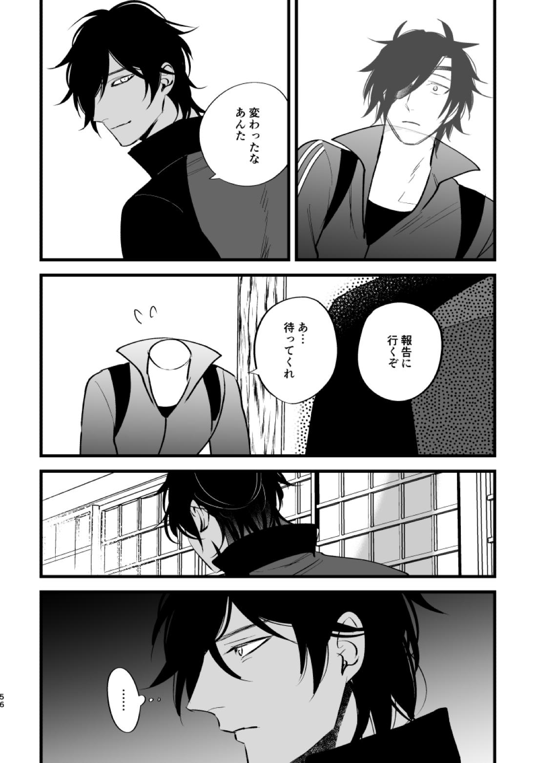 とうめい人間【刀剣乱舞/くりみつ】 page 55