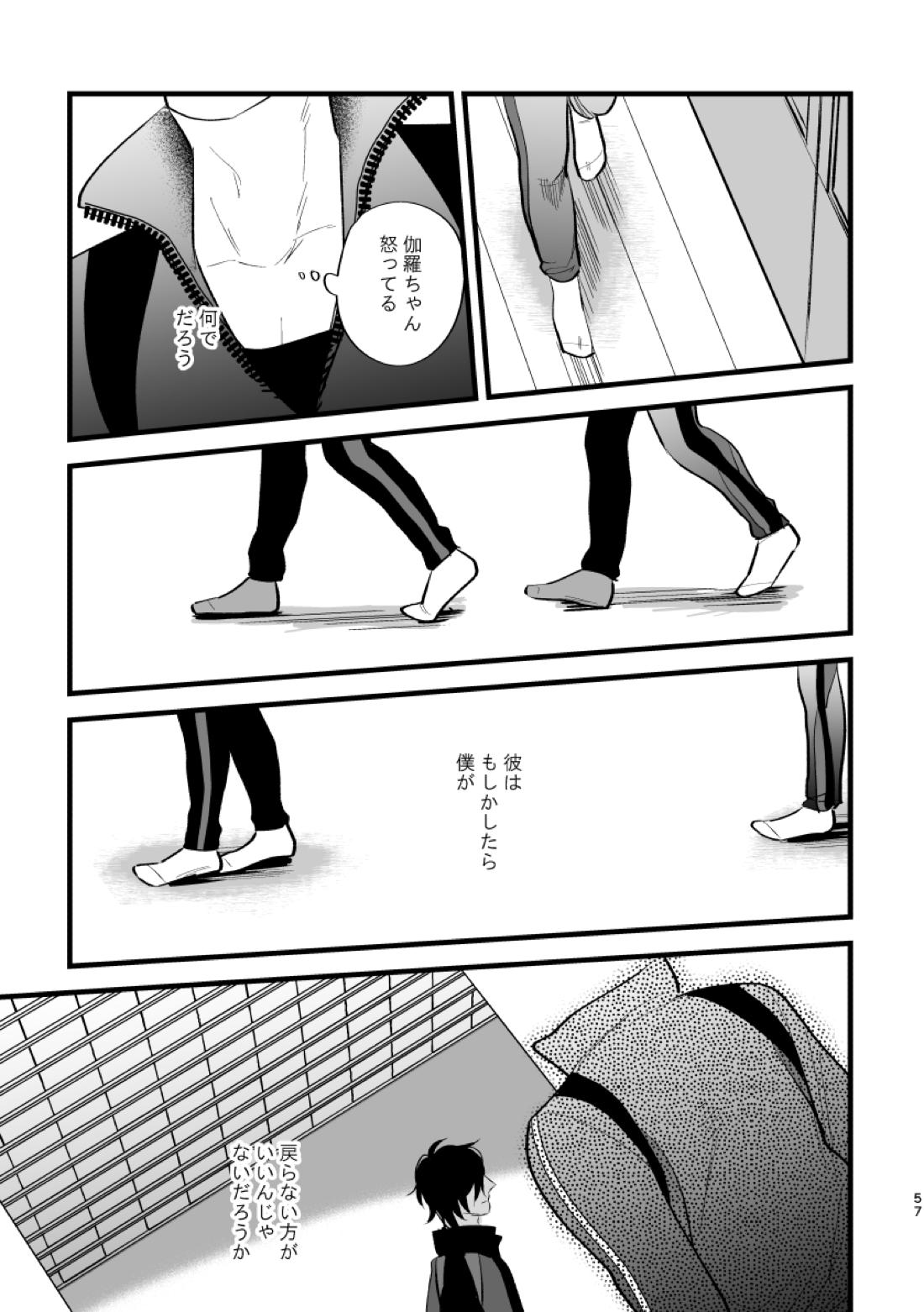 とうめい人間【刀剣乱舞/くりみつ】 page 56