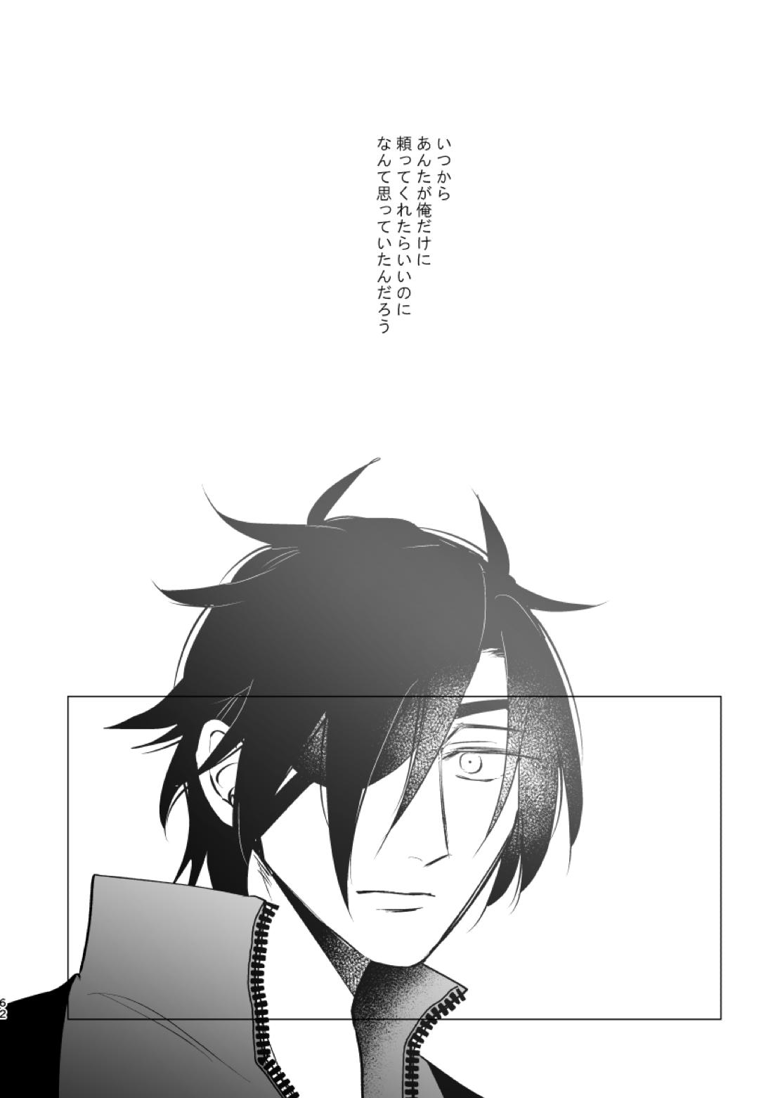 とうめい人間【刀剣乱舞/くりみつ】 page 61