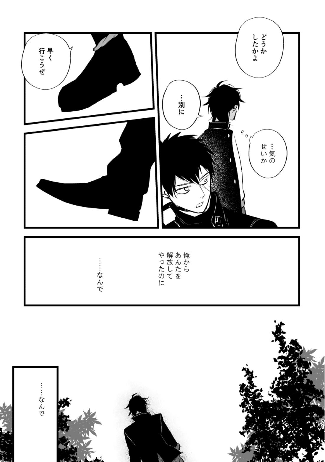 とうめい人間【刀剣乱舞/くりみつ】 page 69