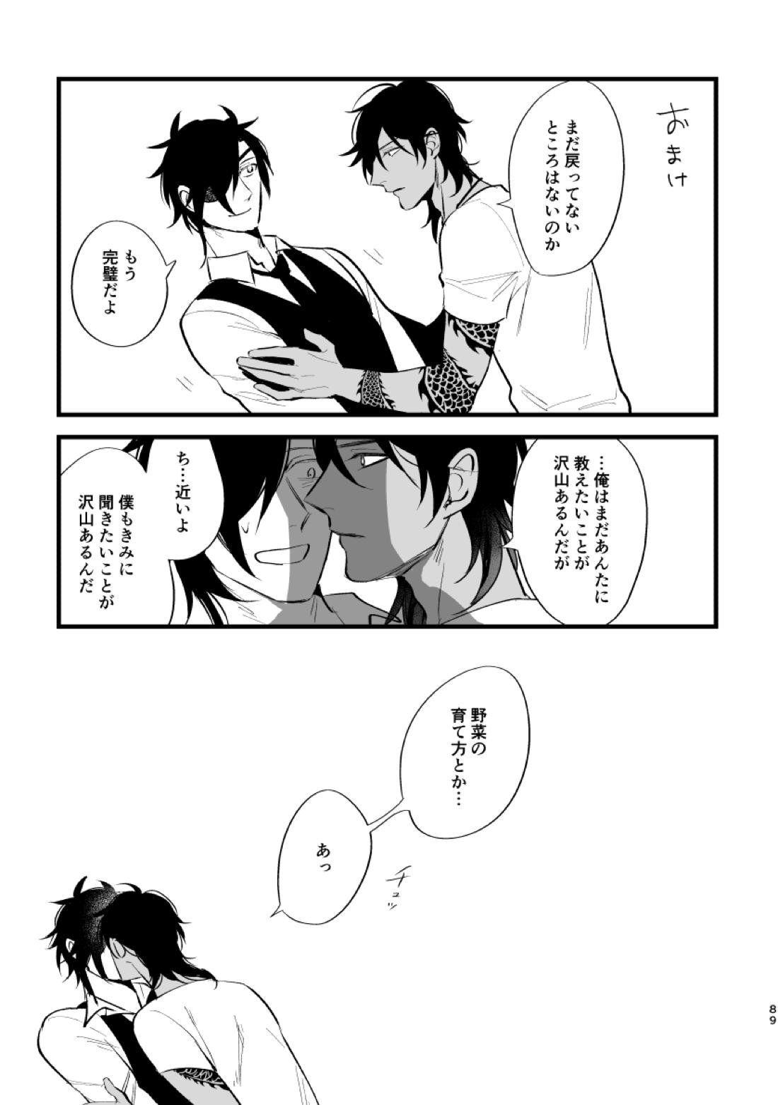 とうめい人間【刀剣乱舞/くりみつ】 page 87