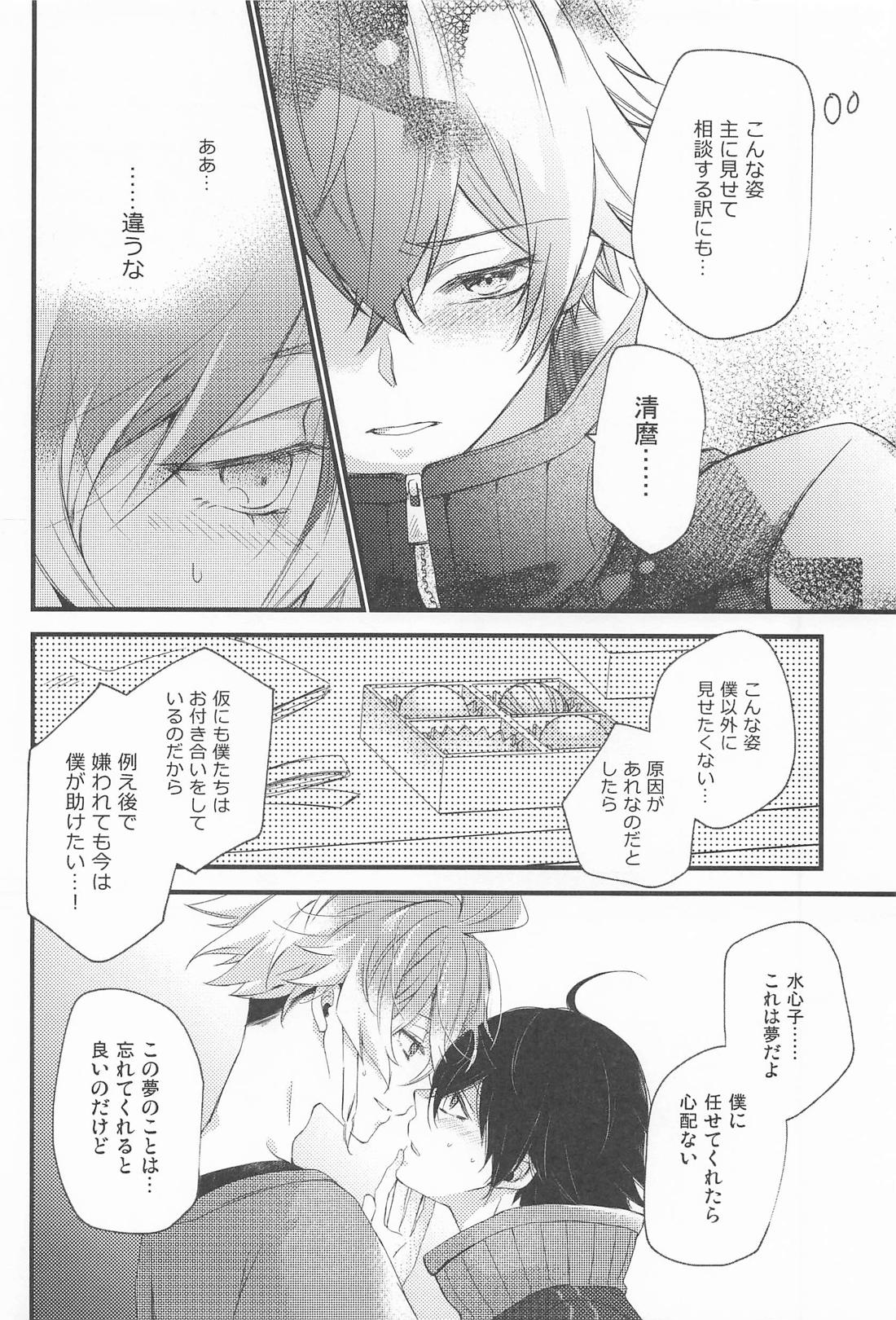 ごめんねトラブルチョコレート【刀剣乱舞/水麿】 page 11