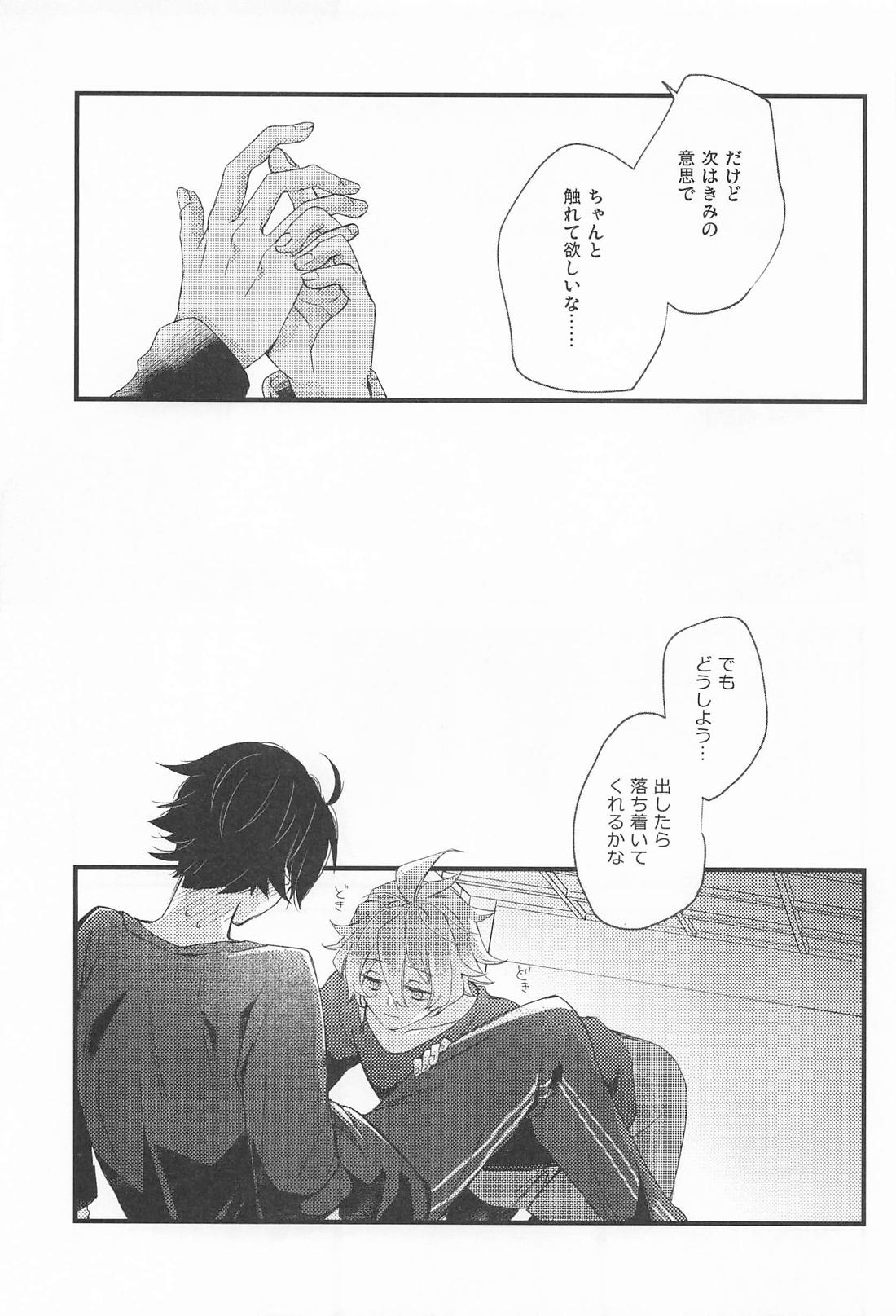 ごめんねトラブルチョコレート【刀剣乱舞/水麿】 page 12