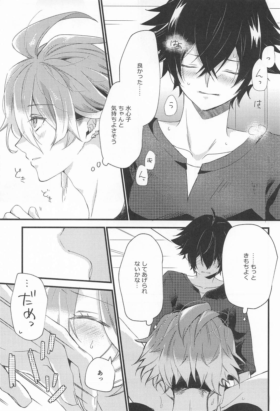ごめんねトラブルチョコレート【刀剣乱舞/水麿】 page 14