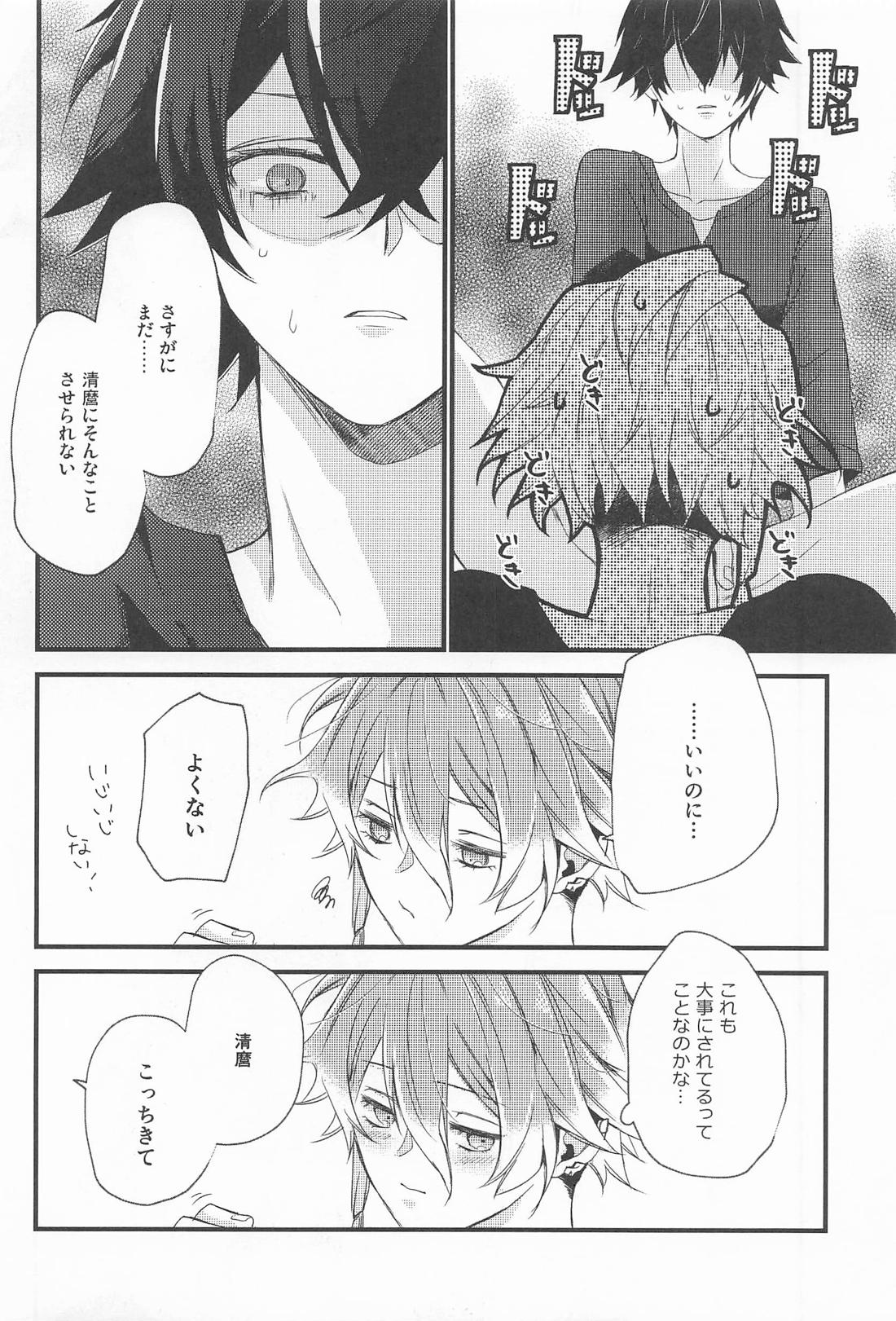 ごめんねトラブルチョコレート【刀剣乱舞/水麿】 page 15