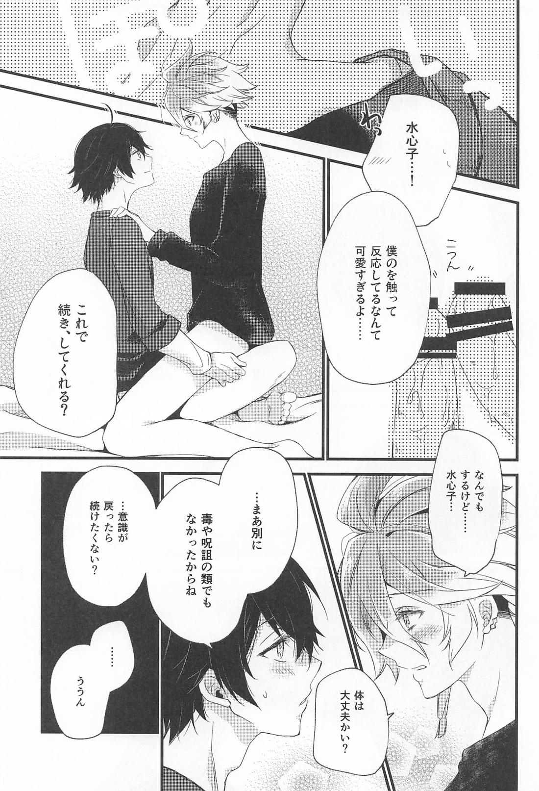 ごめんねトラブルチョコレート【刀剣乱舞/水麿】 page 16