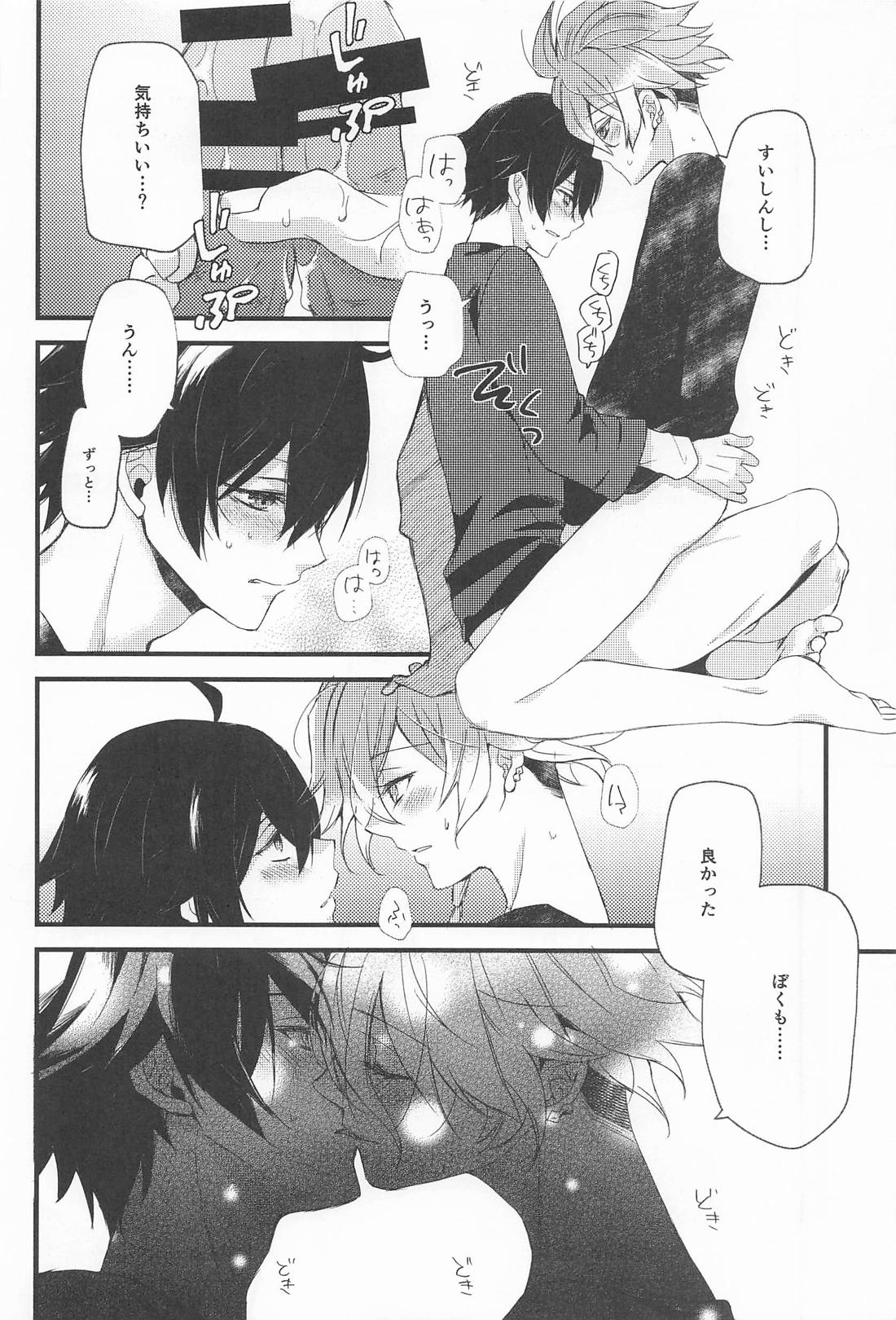 ごめんねトラブルチョコレート【刀剣乱舞/水麿】 page 17