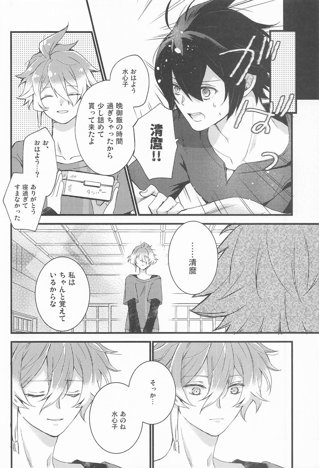 ごめんねトラブルチョコレート【刀剣乱舞/水麿】 page 19