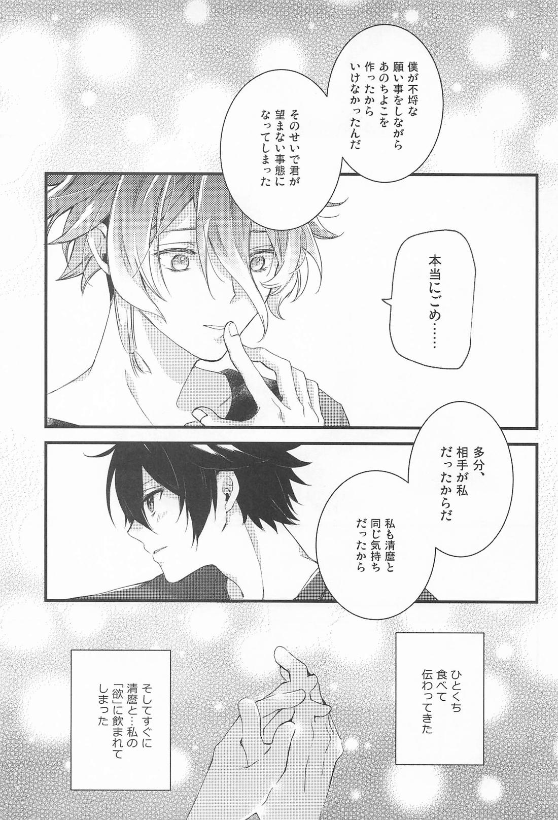 ごめんねトラブルチョコレート【刀剣乱舞/水麿】 page 20