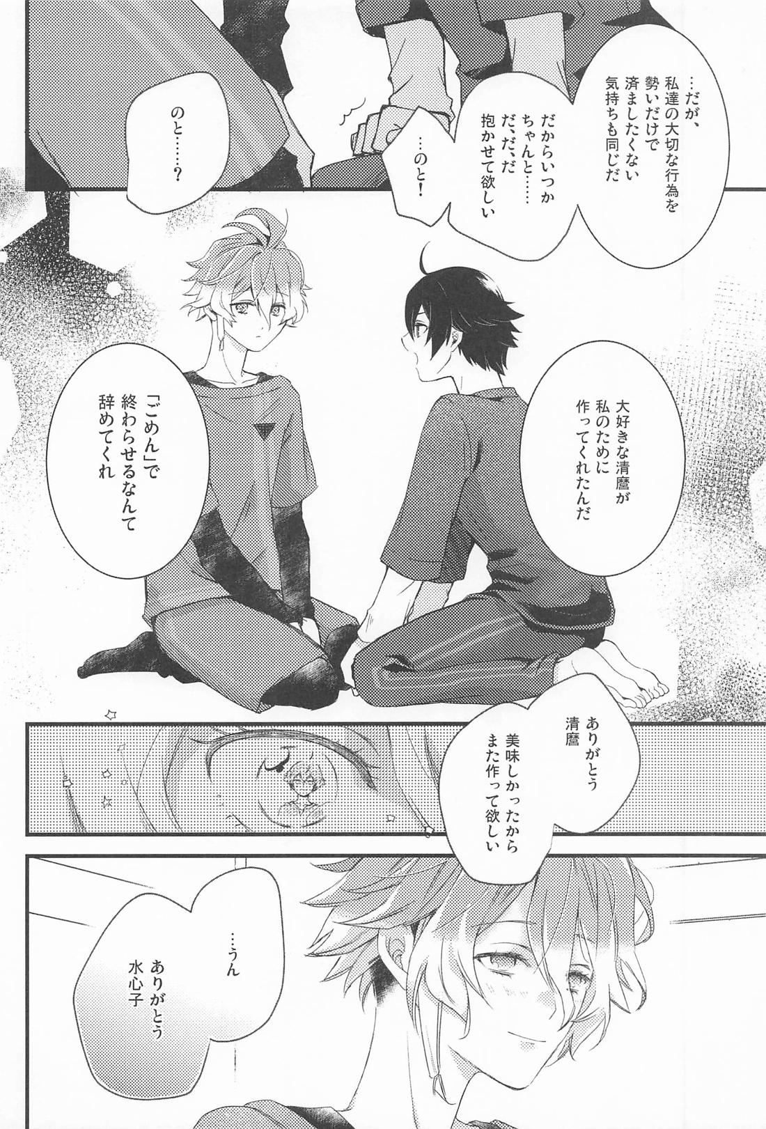 ごめんねトラブルチョコレート【刀剣乱舞/水麿】 page 21