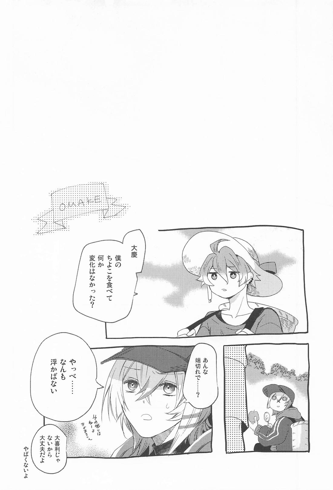 ごめんねトラブルチョコレート【刀剣乱舞/水麿】 page 23