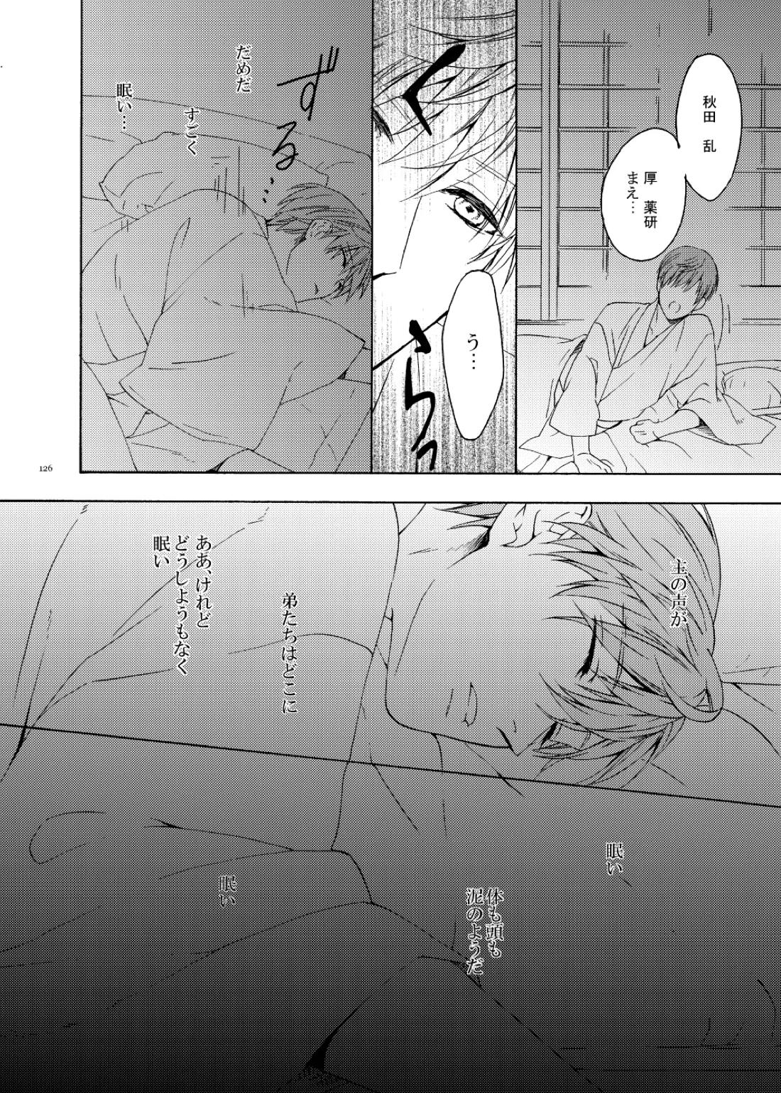 彼岸の箱庭 前編【刀剣乱舞/しょくんば】 page 11