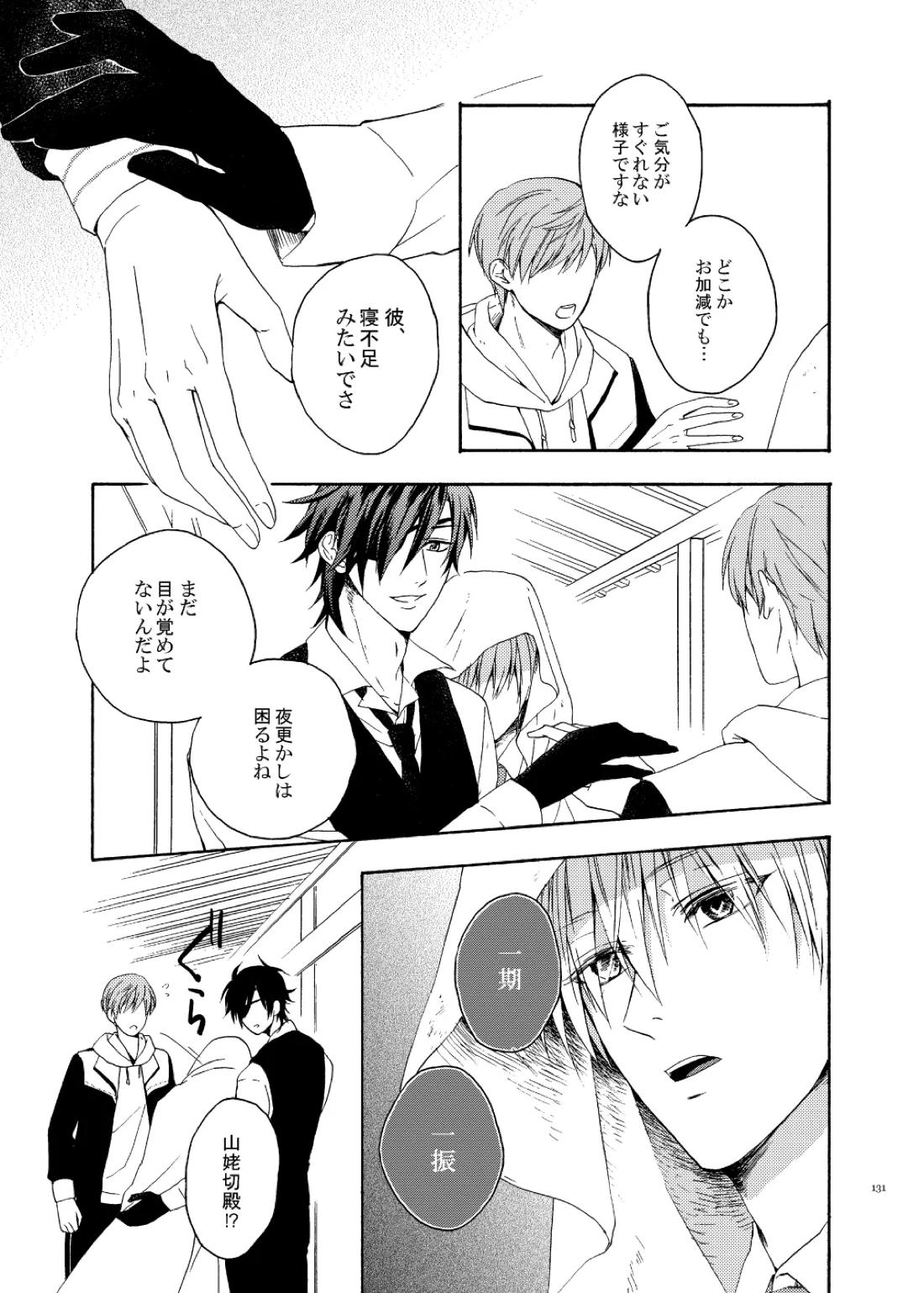 彼岸の箱庭 前編【刀剣乱舞/しょくんば】 page 16