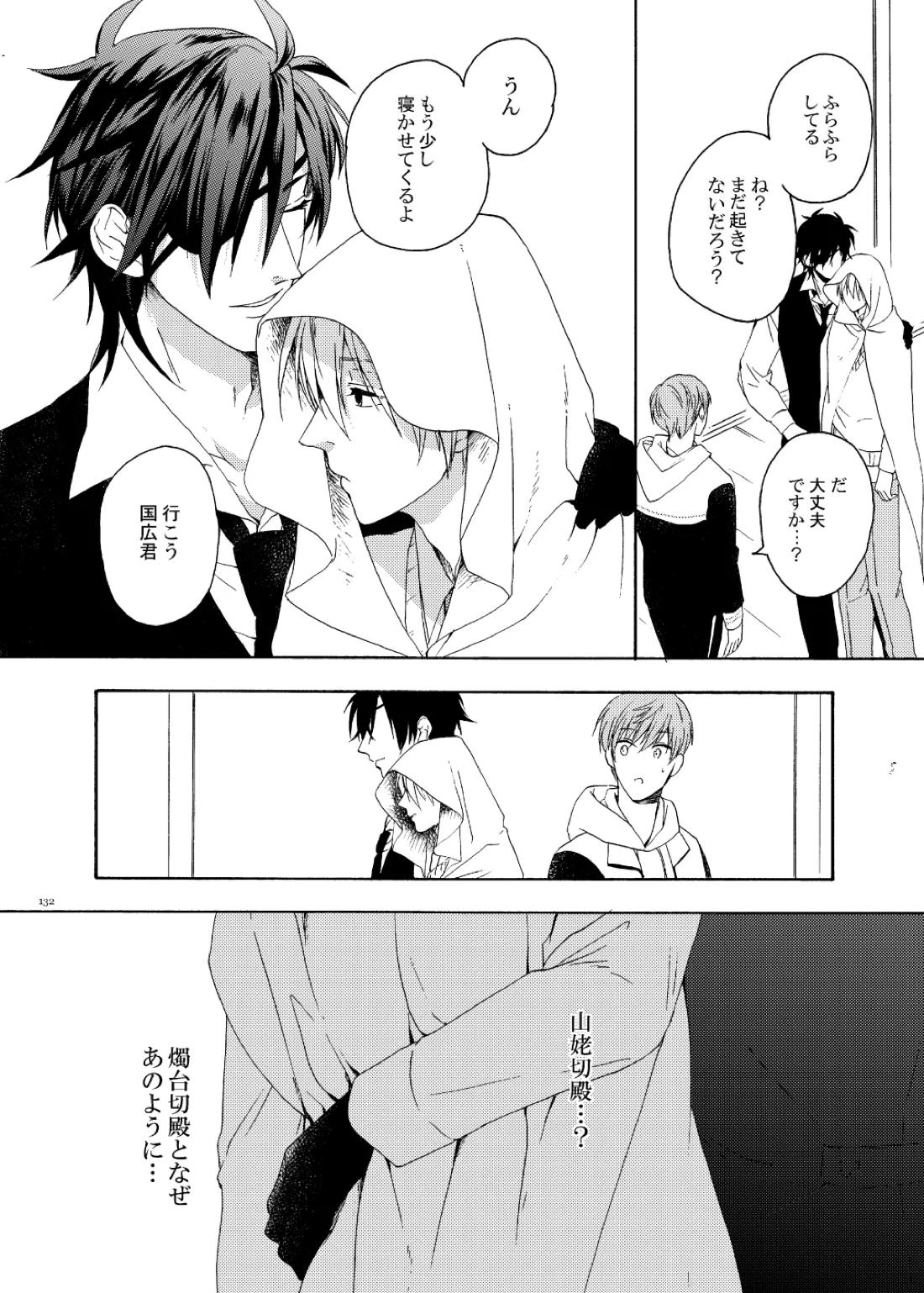 彼岸の箱庭 前編【刀剣乱舞/しょくんば】 page 17