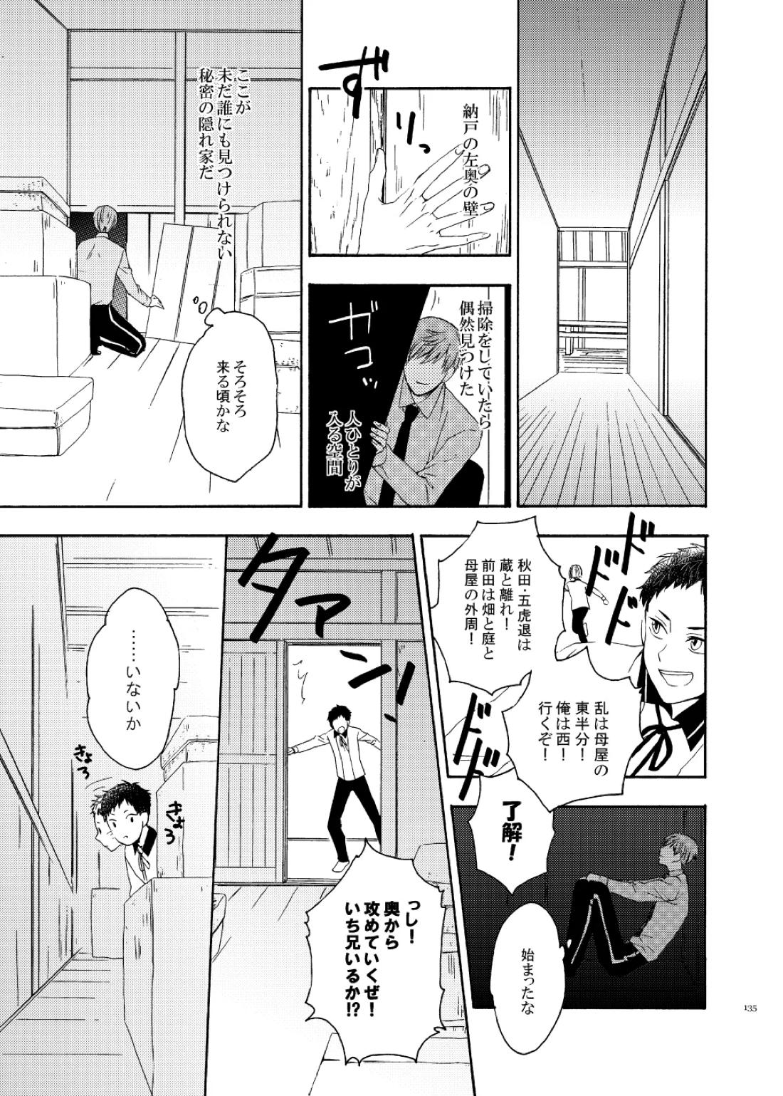 彼岸の箱庭 前編【刀剣乱舞/しょくんば】 page 20