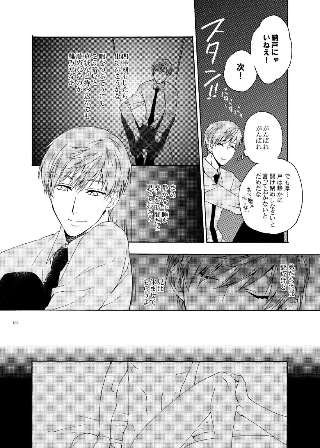 彼岸の箱庭 前編【刀剣乱舞/しょくんば】 page 21