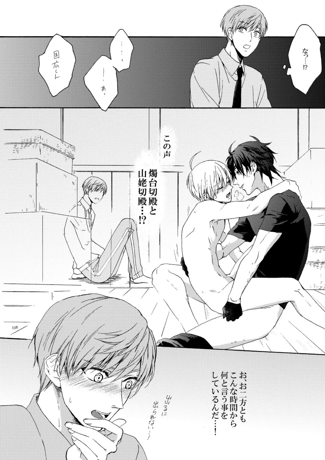 彼岸の箱庭 前編【刀剣乱舞/しょくんば】 page 23