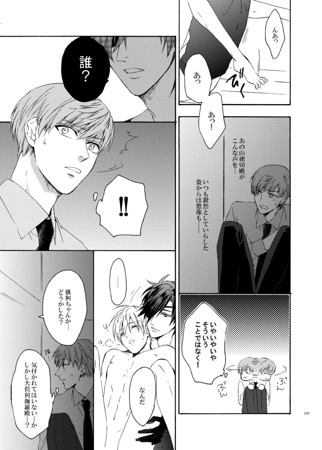 彼岸の箱庭 前編【刀剣乱舞/しょくんば】 page 24