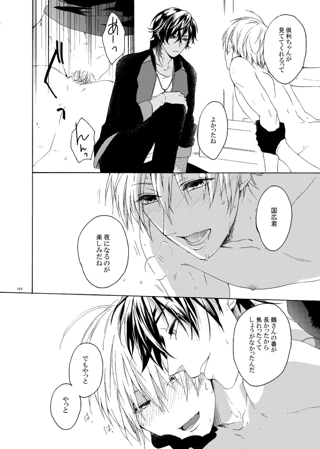 彼岸の箱庭 前編【刀剣乱舞/しょくんば】 page 27