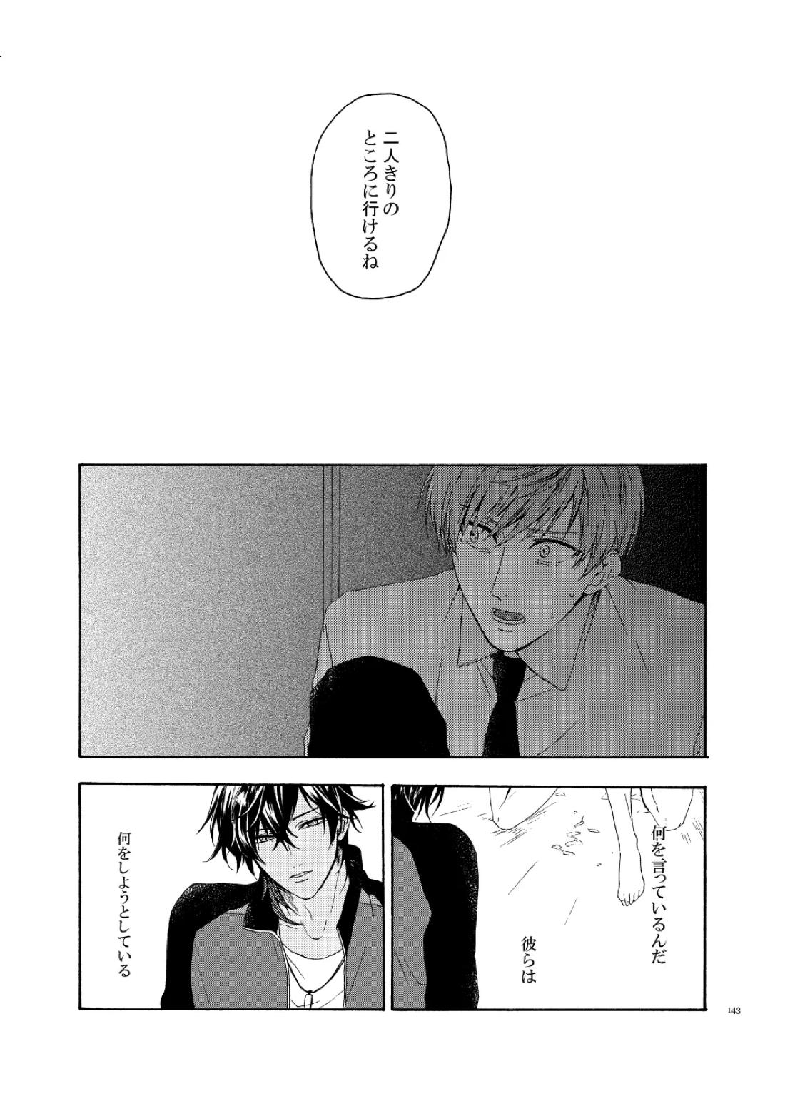 彼岸の箱庭 前編【刀剣乱舞/しょくんば】 page 28