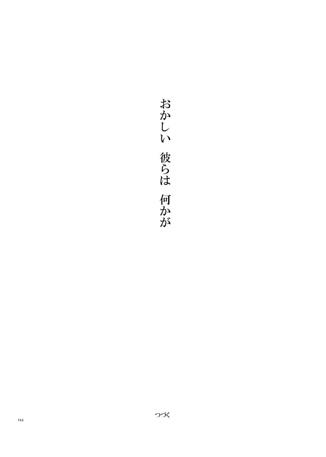 彼岸の箱庭 前編【刀剣乱舞/しょくんば】 page 29